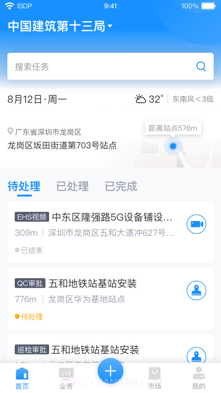 ISDP截图1 ISDP截图1