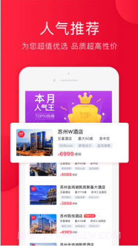 人人宴(婚宴预订平台)V1.2.6 免费版截图2 人人宴(婚宴预订平台)V1.2.6 免费版截图2
