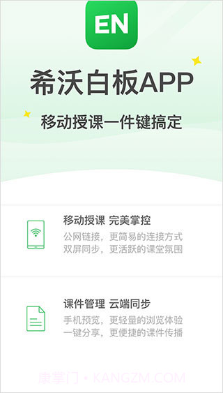 希沃白板截图1 希沃白板截图1