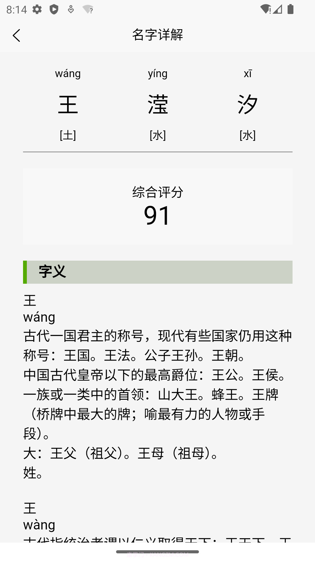 诠天取名截图3