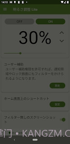 亮度调节轻量版截图1