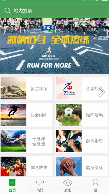 热练国际庄手机版(运动场馆预订app)正式版截图1 热练国际庄手机版(运动场馆预订app)正式版截图1