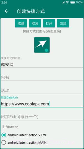 创建快捷方式软件截图3