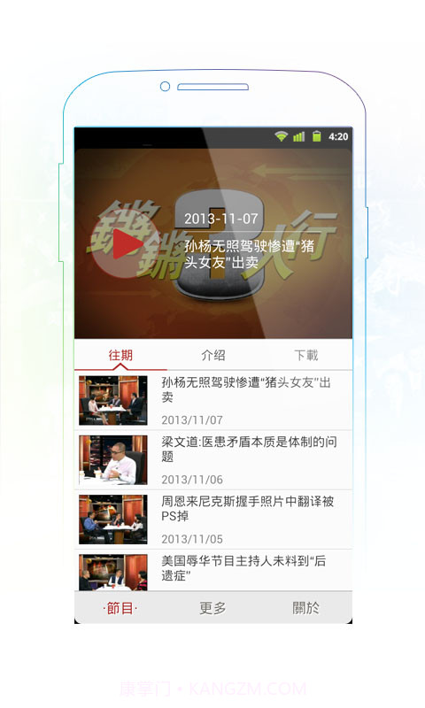 锵锵三人行截图2