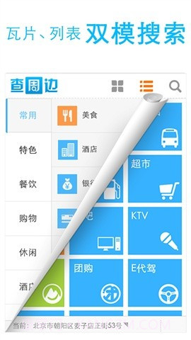 查周边(随行)截图3