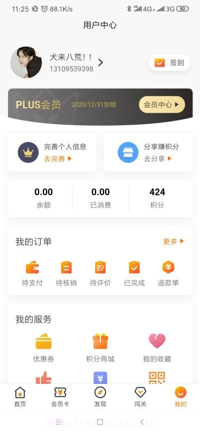 思学猫（在线教育）截图3