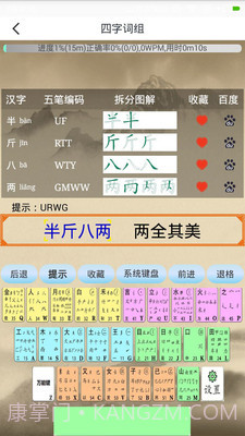 五笔学习截图4