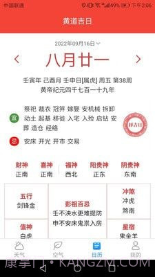 温暖天气截图1 温暖天气截图1