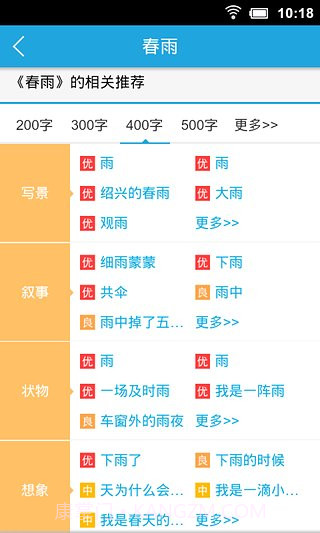 乐乐作文app截图3