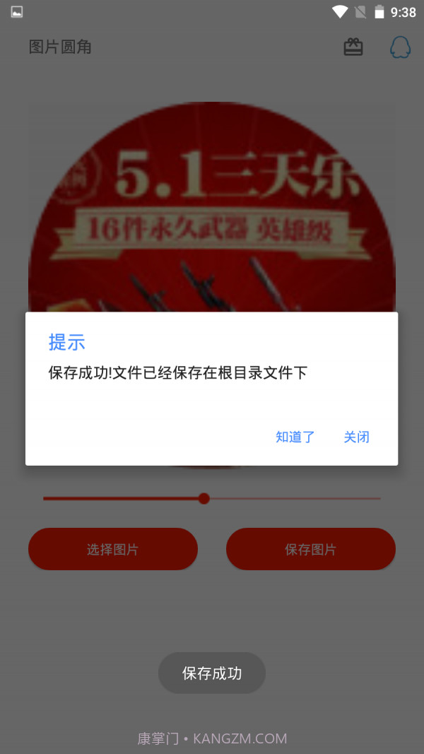 图片圆角工具app截图3