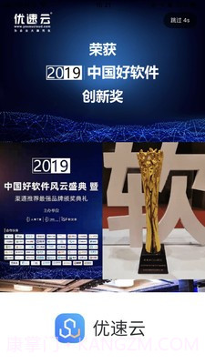 优速云截图1