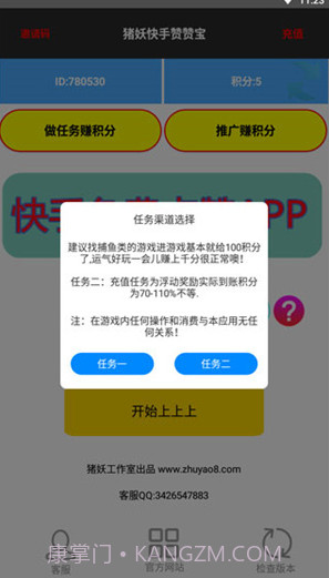 猪妖快手一键取消点赞截图3