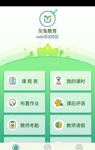 御学堂学生端截图2 御学堂学生端截图2