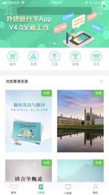 外研随身学截图2 外研随身学截图2