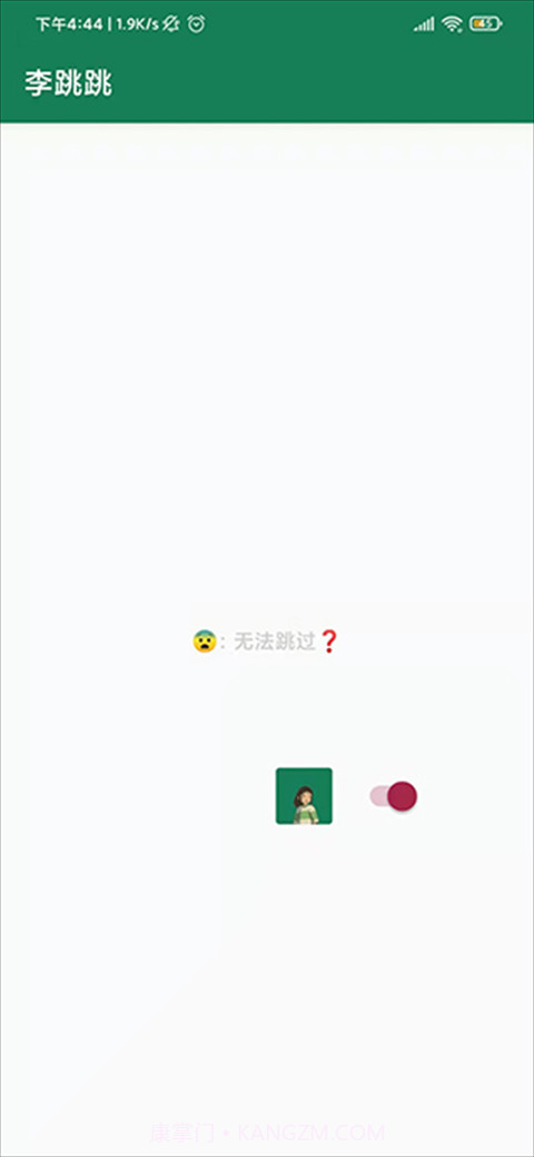 李跳跳截图1