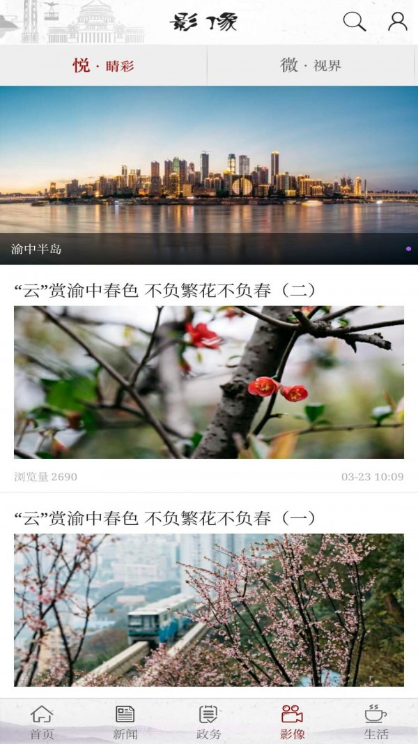 在渝中截图3 在渝中截图3