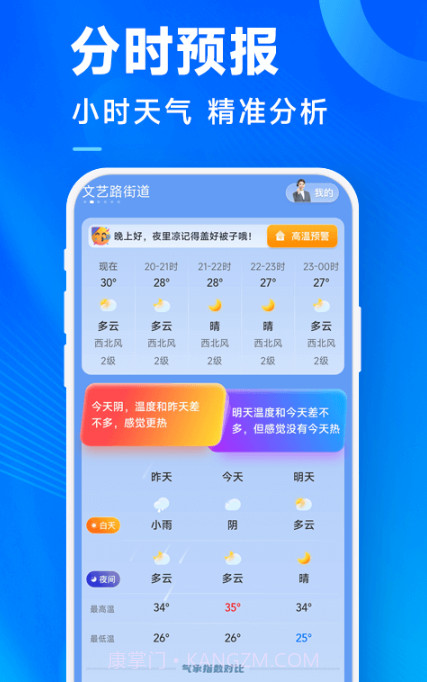 奇迹天气截图1