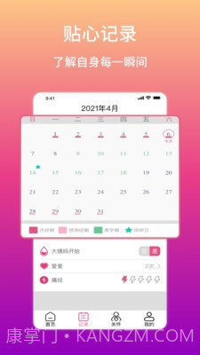 大姨妈生理期提醒截图3