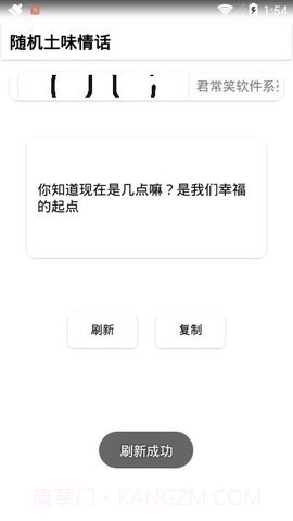 随机土味情话APP截图3 随机土味情话APP截图3