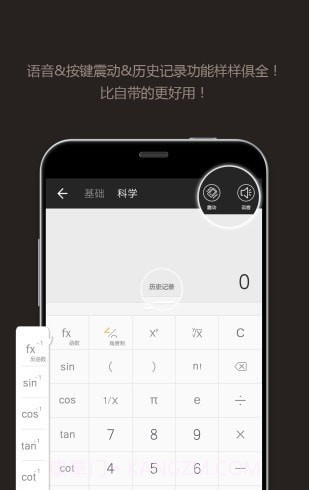 小白计算器截图1 小白计算器截图1