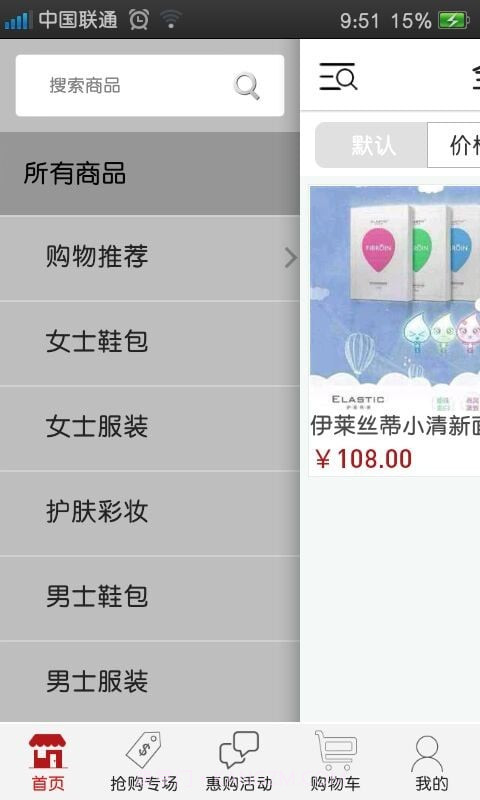 真惠购截图3 真惠购截图3