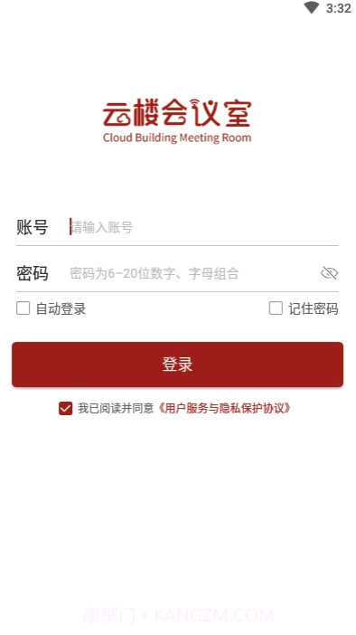 云楼会议室(一键快速加入会议室工具)V1.1.6 安卓最新版截图2 云楼会议室(一键快速加入会议室工具)V1.1.6 安卓最新版截图2