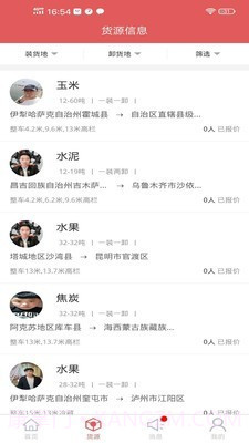 姜东货运截图3 姜东货运截图3