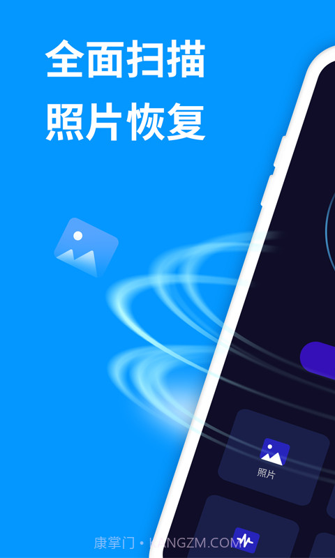 手机照片恢复精灵截图1