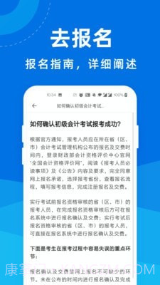 初级会计师宝软件截图3 初级会计师宝软件截图3