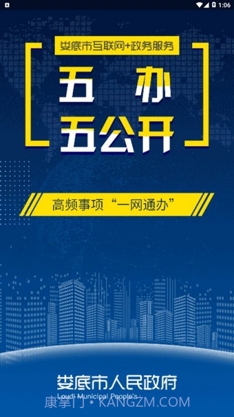 娄底政务服务截图4