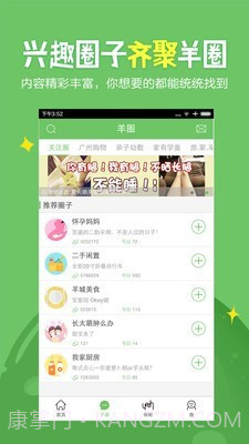 广州妈妈网截图2 广州妈妈网截图2