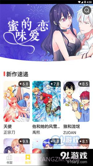 爱欧漫画社截图4 爱欧漫画社截图4