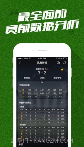 实时球市APP截图4