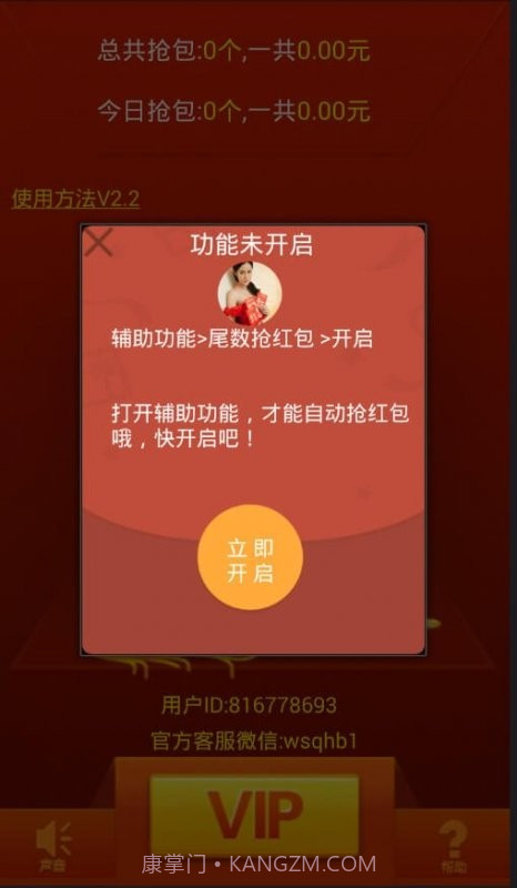 QQAR红包虎嗅尾数神器下载(qqAR红包尾数控制器)V1.1 手机中文版截图1 QQAR红包虎嗅尾数神器下载(qqAR红包尾数控制器)V1.1 手机中文版截图1