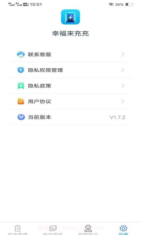 幸福来充充截图4