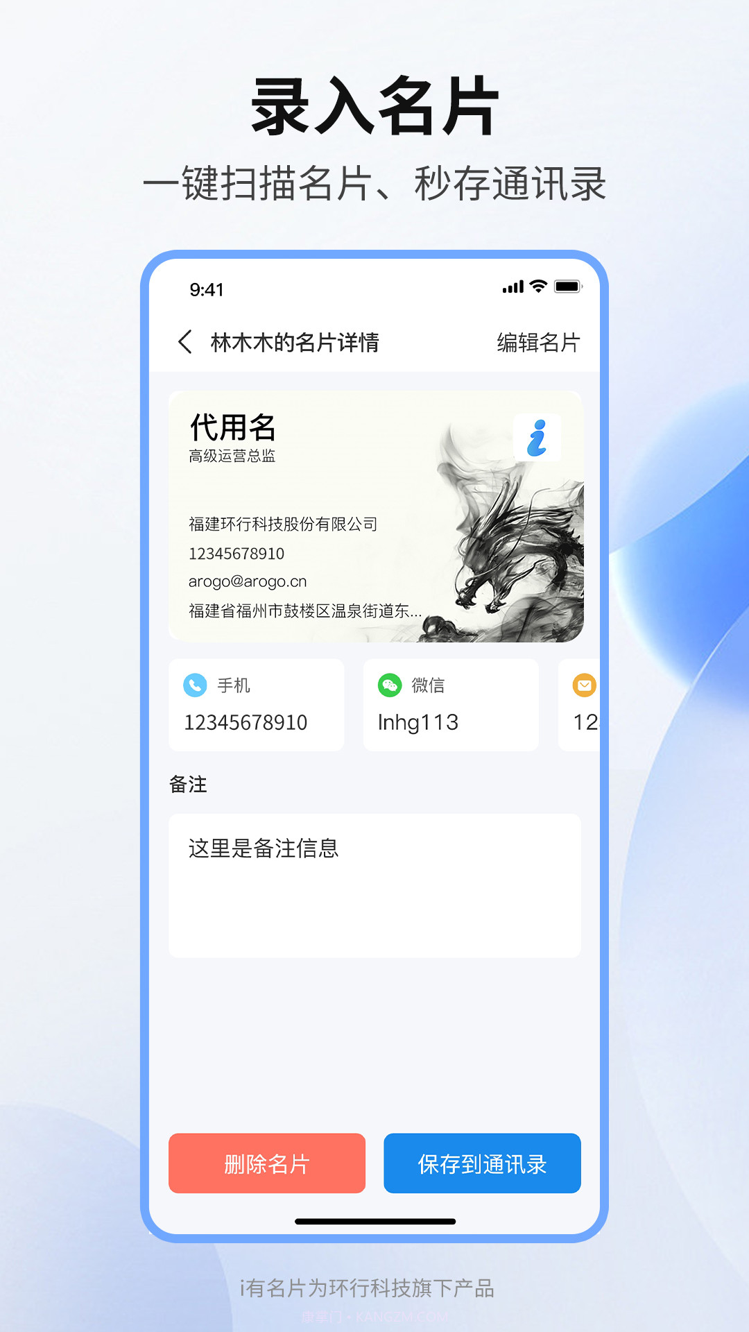 i有名片截图2