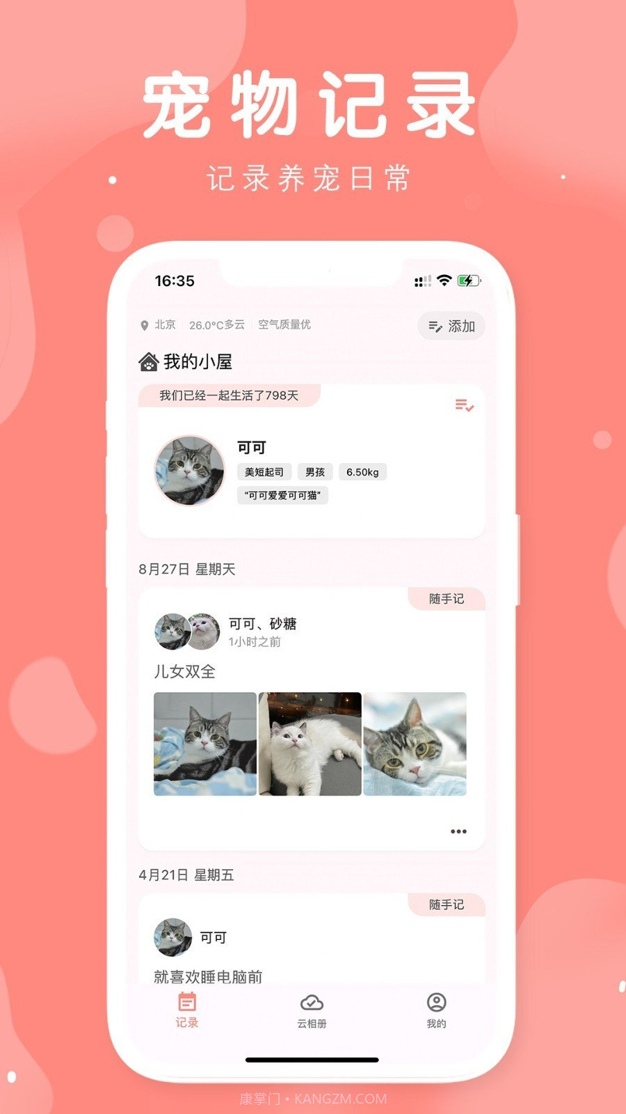 有宠截图2 有宠截图2