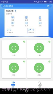 物联云控截图3 物联云控截图3