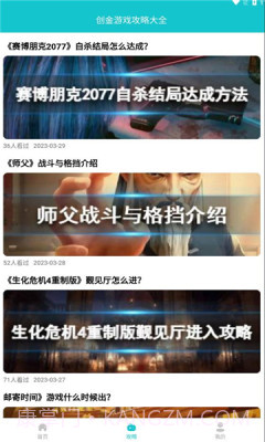 创金游戏库官网截图3