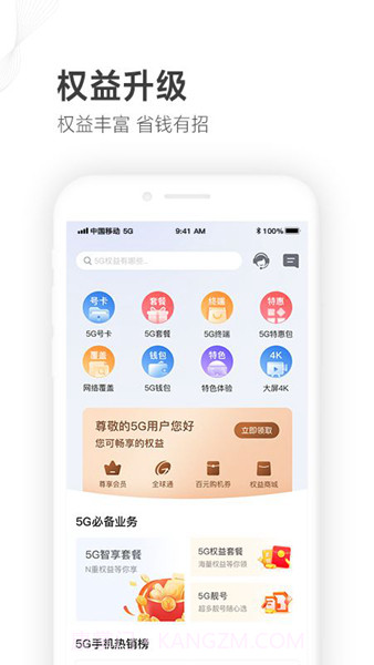 山东移动掌上营业厅截图3 山东移动掌上营业厅截图3