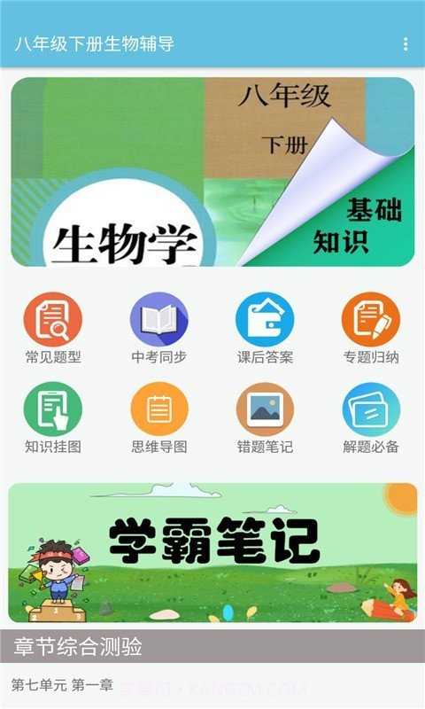 八年级下册生物辅导截图1 八年级下册生物辅导截图1