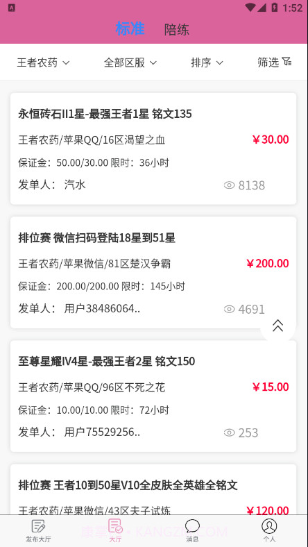 代练帮截图2 代练帮截图2