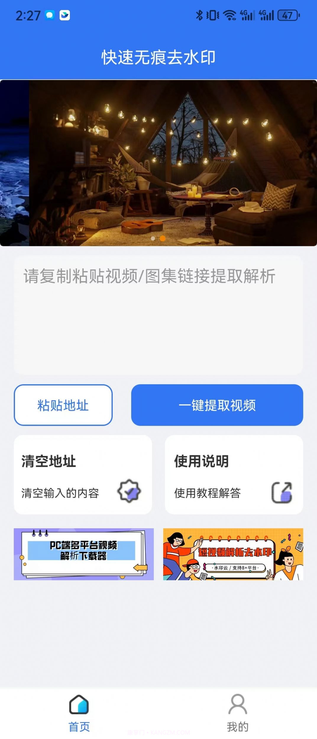 快速无痕去水印截图2