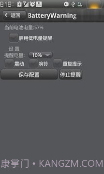 低电量提醒工具截图1