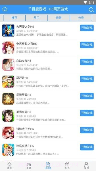 千百度游戏截图3 千百度游戏截图3