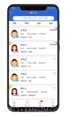 余杭人才网截图2 余杭人才网截图2