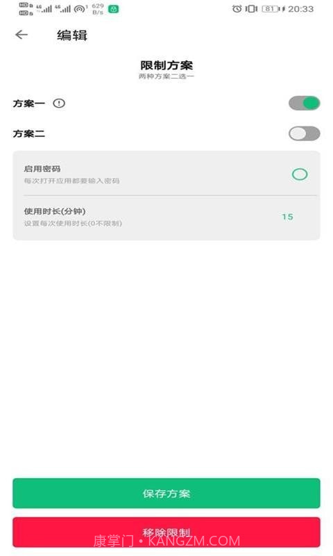 优优应用锁截图4 优优应用锁截图4