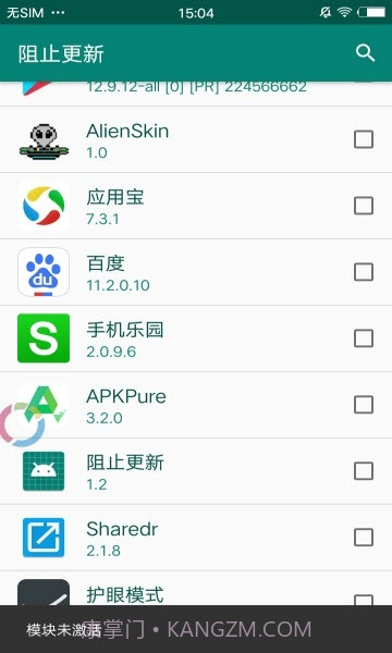 阻止更新模块截图2