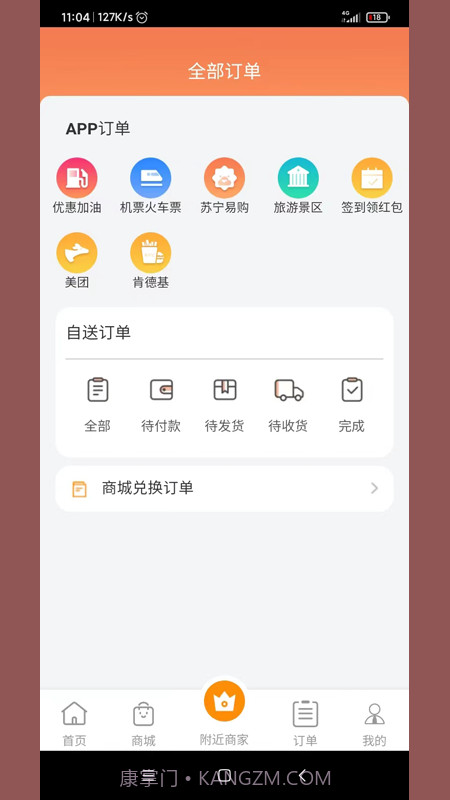 好鲸喜截图2 好鲸喜截图2