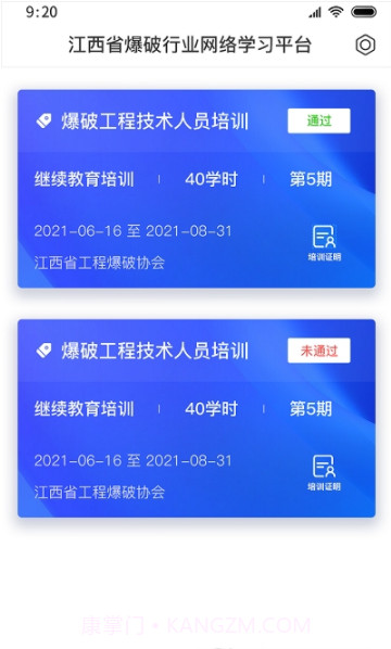 爆破行业网络学习平台截图1 爆破行业网络学习平台截图1